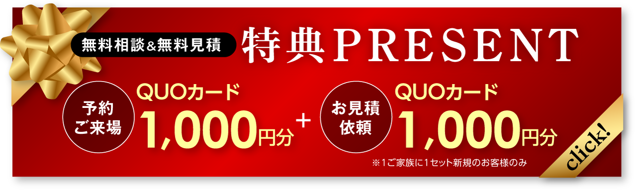 QUOカードプレゼント！