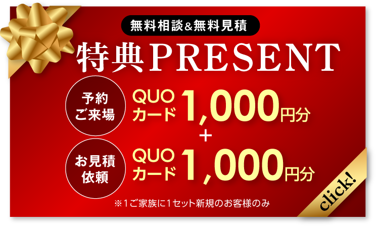 QUOカードプレゼント！