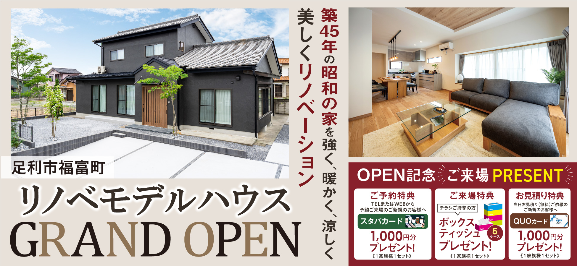 モデルハウスGRANDOPEN