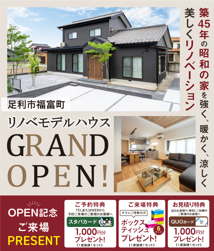 モデルハウスGRANDOPEN