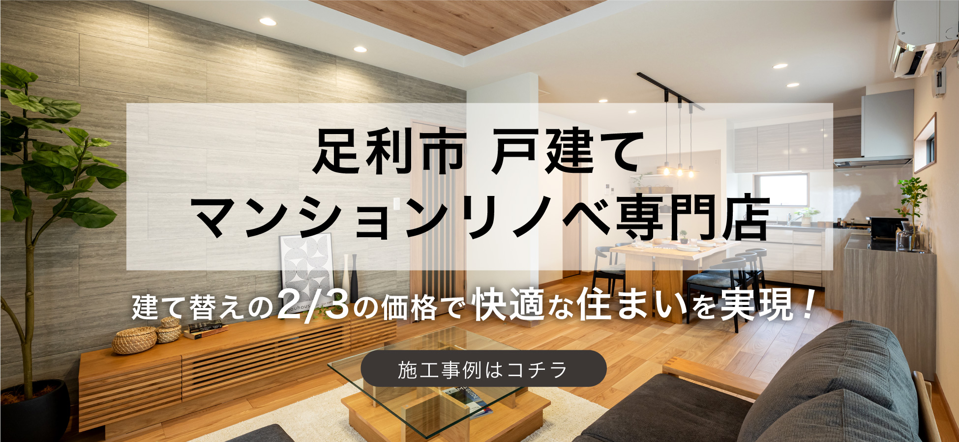 施工事例