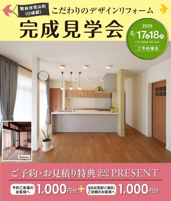 完成見学会